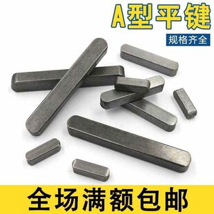 平键销GB1096A型方键销M3X3/4X4/5X5/6X6X8—8/10/12/18/20/