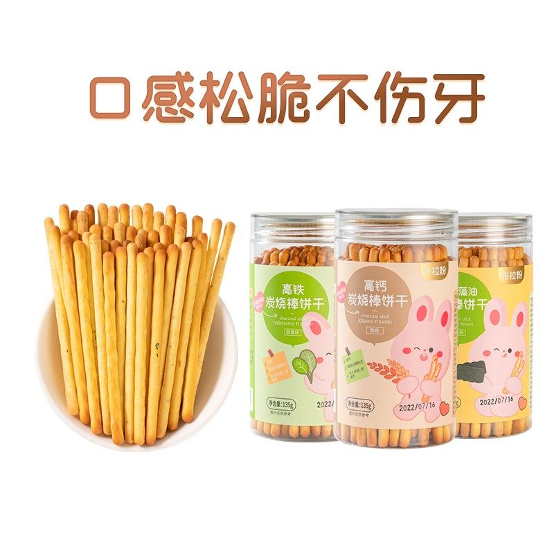 【布拉粉】小兔团团DHA藻油高钙铁炭烧棒儿童零食磨牙饼干135g/罐