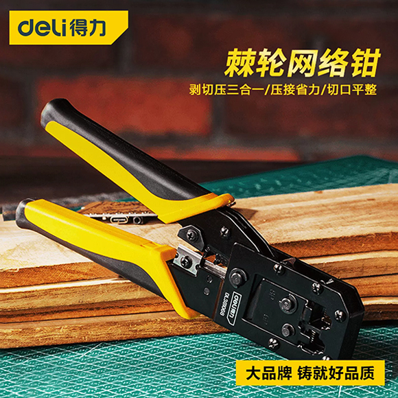 得力6P8P省力棘轮网络钳水晶头压线钳网线钳子监控线宽带线专业级