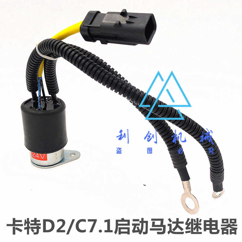 卡特320D2/324D2/326D2//329D2/330D2启动马达继电器 挖掘机配件