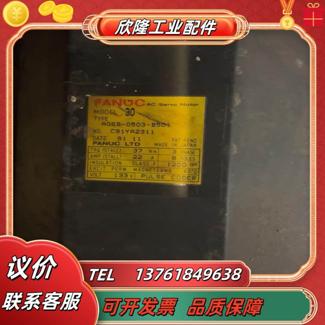 fanuc发那科大电机a06b-0503-b501 a06b