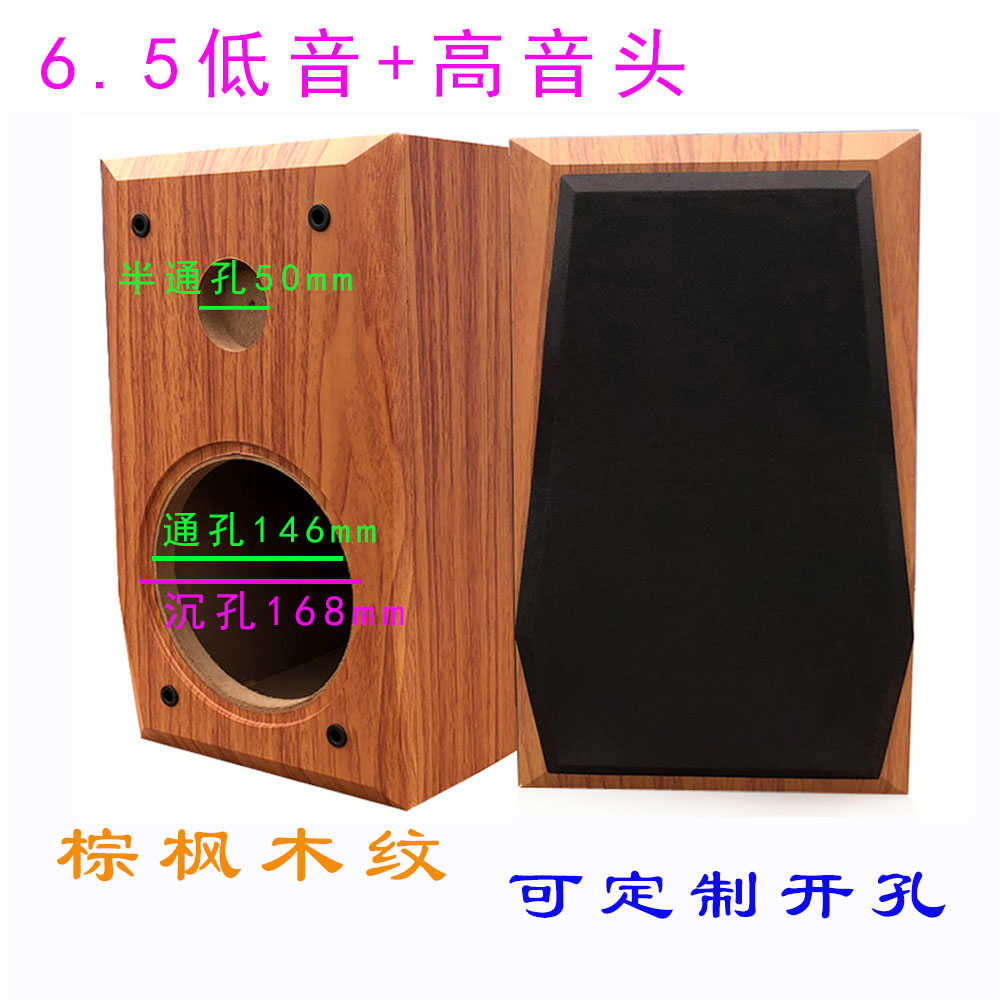 6.5寸汽车套装喇叭试音箱空箱体音响改装低音高音头空音箱体新