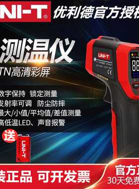 优利德UT300S红外线测温仪工业用高精度手持式厨房专用激光测温枪