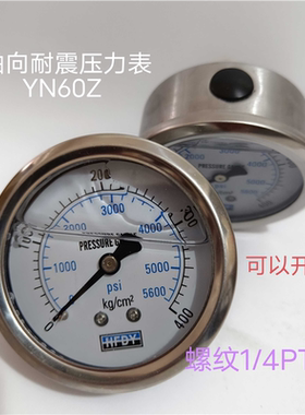 YN60Z抗振充油轴向边耐震压力表 0.6/1/1.6/2.5mpa水处理1/4pt