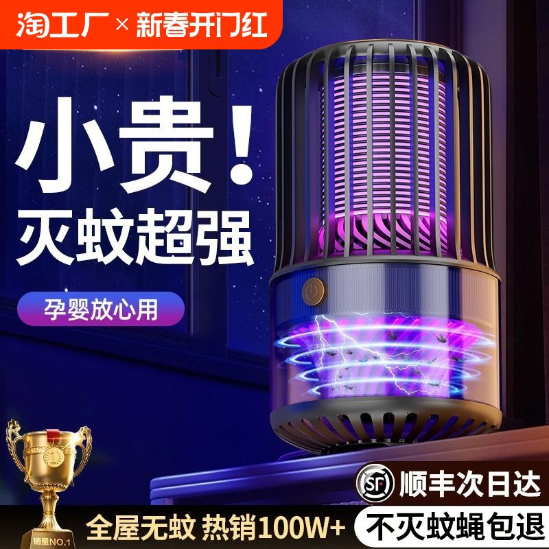 灭蚊灯家用2025新款静音驱蚊神器室内婴幼儿孕妇卧室黑科技电吸蚊