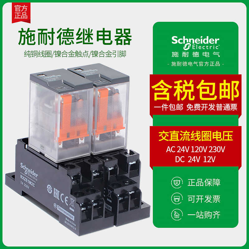 施耐德继电器8脚5A中间电磁式RXM2LB2BD DC24VAC220V 14脚4开4闭