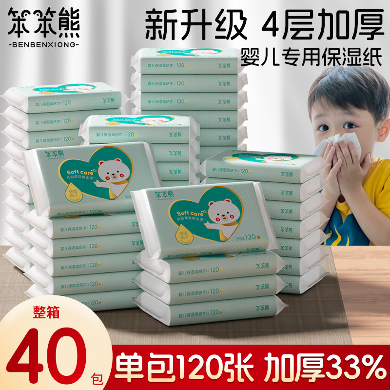 笨笨熊乳霜柔纸巾婴儿超柔保湿纸宝宝专用抽纸新生儿云柔巾鼻子纸图片
