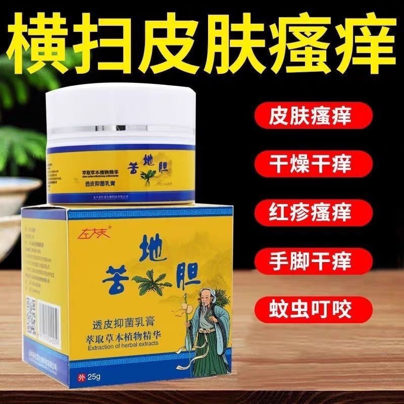 老牌子正品止痒苦地胆透皮抑菌膏 25g/盒皮肤瘙痒湿疹成人