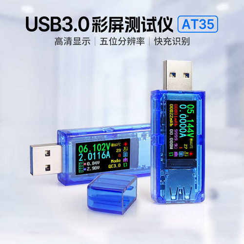 睿登AT35实惠USB测试仪快充功率检测真五位高精度电源容量检测仪