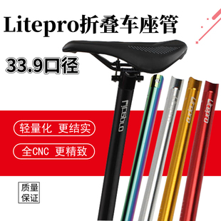 litepro LP折叠车座管坐杆坐管P8 K3 plus风行412用33.9口径座杆