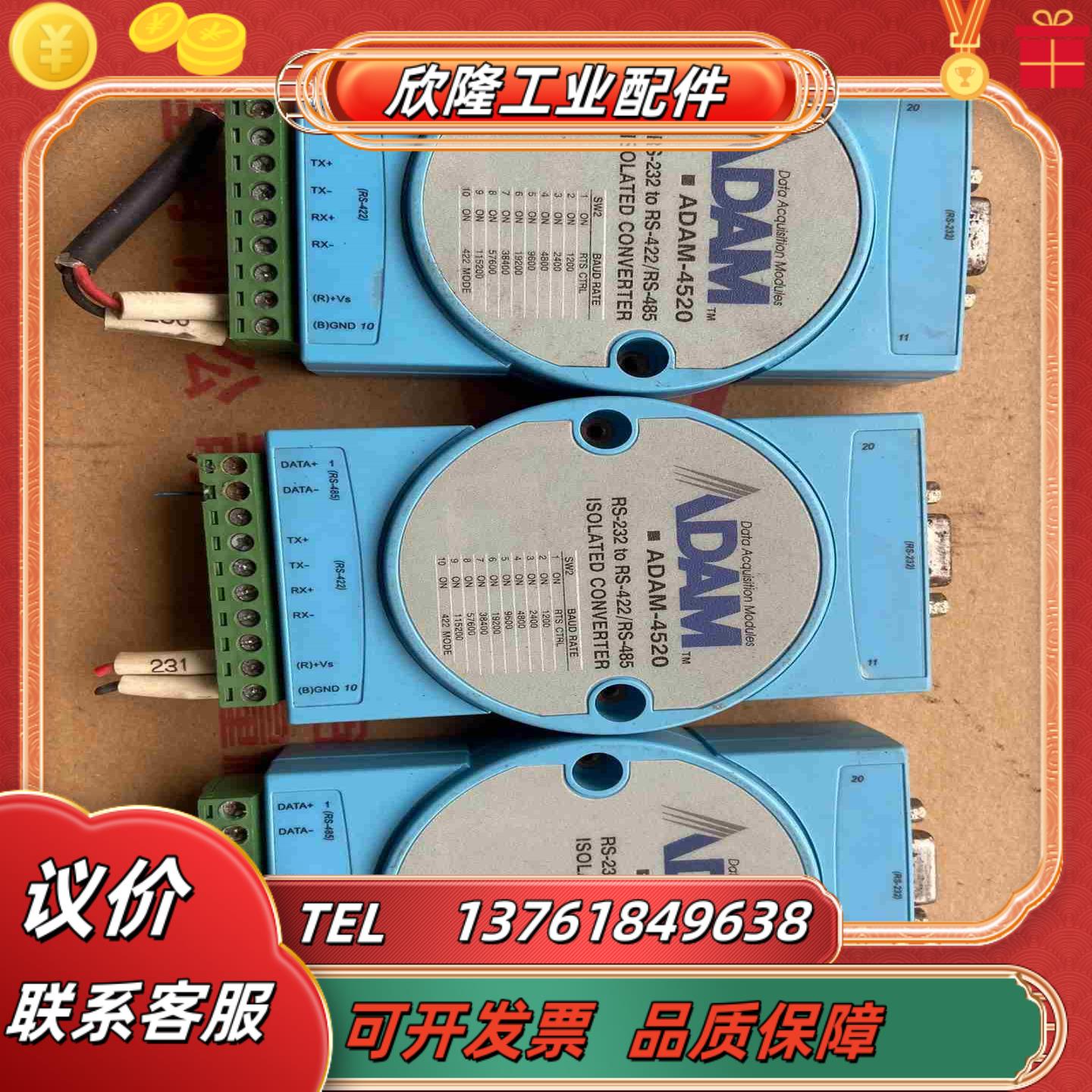 研华ADAM-4520模块 功能正常 片 来议价