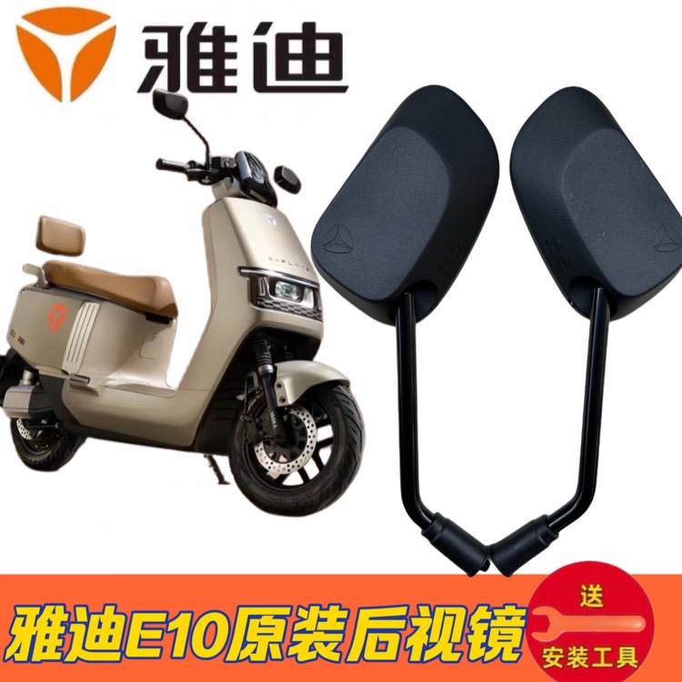 雅迪E10原厂电动车冠能E10lite-D电自通用原装倒车镜后视镜反光镜