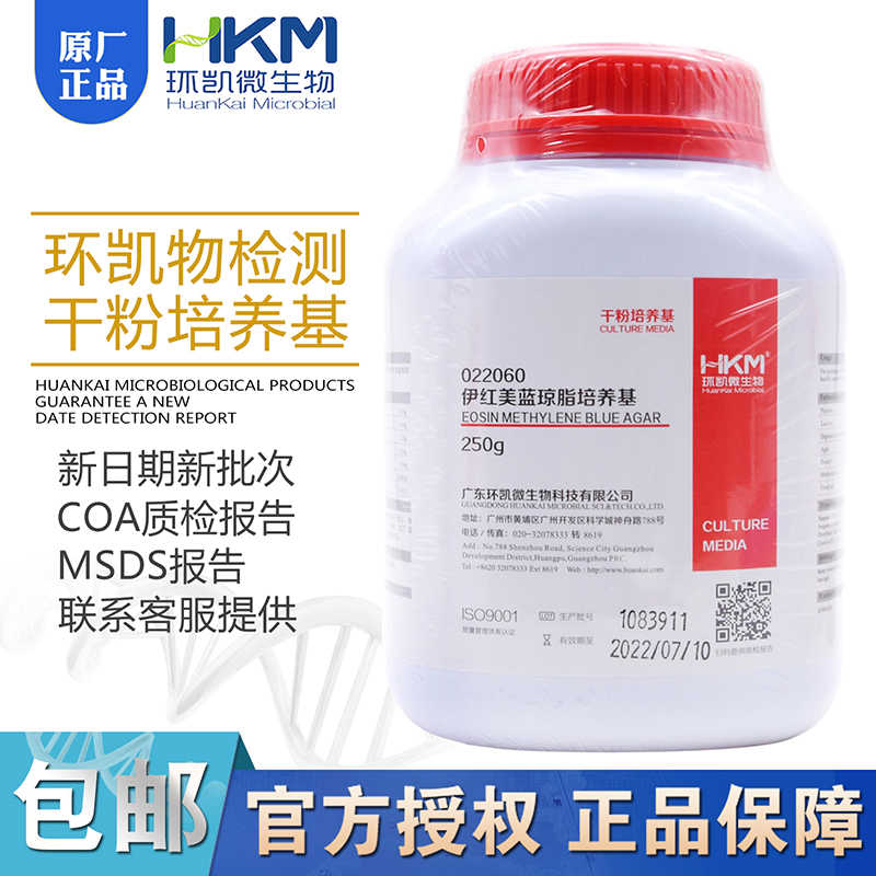 伊红美蓝琼脂培养基(EMB) BR250g/瓶 022060 环凯 用于分离革兰氏