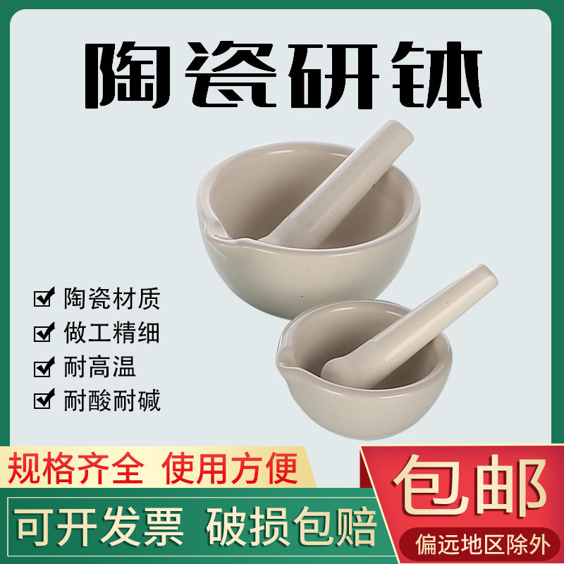 陶瓷研钵家用实验室中药锤研磨捣碎器药杵手动石臼擂乳60/80/90/1