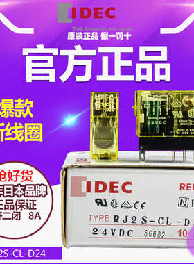 IDEC和泉继电器 RJ2S-CL-D24 二开二闭 8A RJ2S-C-D24 SJ2S-05B