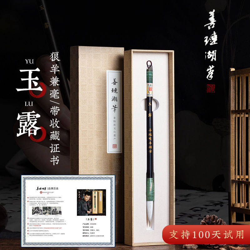 善琏湖笔毛笔湖笔专业套装文房四宝羊毫兼毫楷书隶书专用礼盒国画