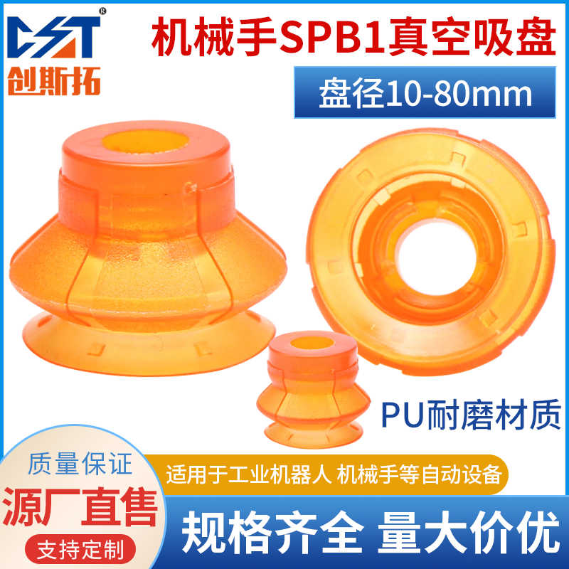机械手真空吸盘工业气动双层SPB1-10 15 20 25 30 40 50 60 80PU
