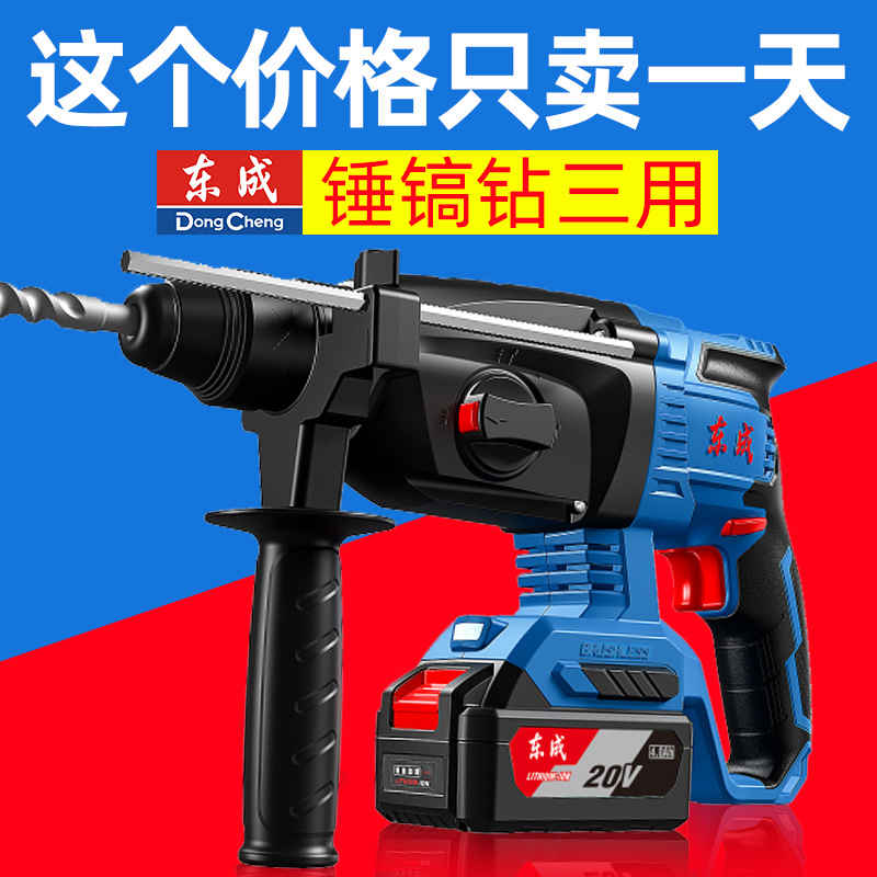 东成充电电锤冲击钻锂电刷两用多功能电锺电镐电捶东城电动工具