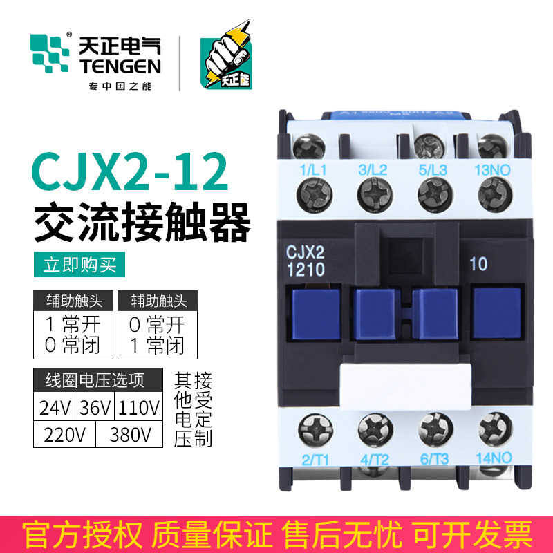 TENN天正电气 CJX2-12交流接触器1210 1201三相380V 220v继电器