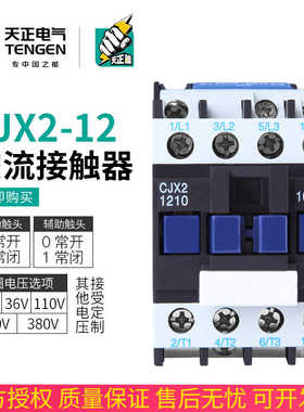 TENN天正电气 CJX2-12交流接触器1210 1201三相380V 220v继电器