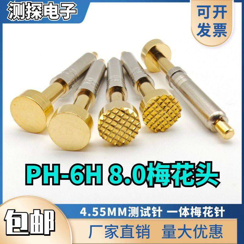 免邮 华荣探针4.55 PH-6H 8.0梅花头 PH-6G 8.0平头 一体式40总长