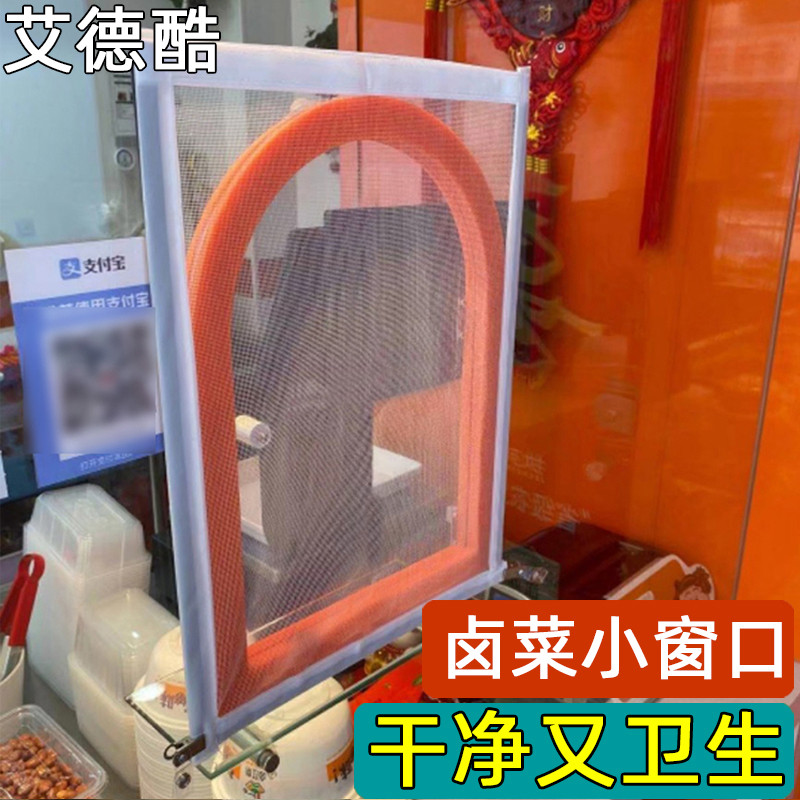 食出餐出菜熟食卤菜小窗口防蚊虫纱窗纱网磁吸防尘防蝇自粘式