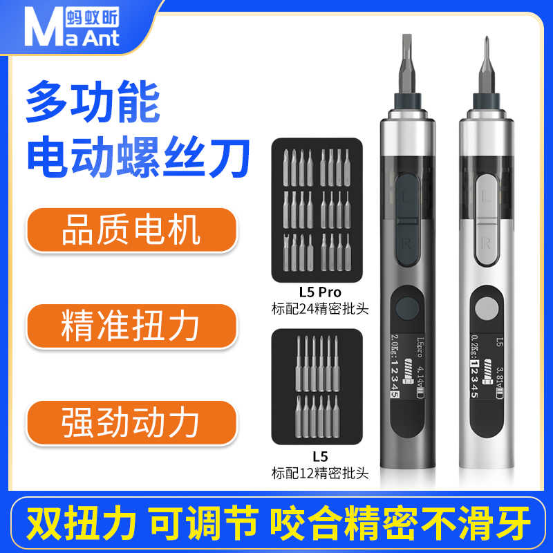 蚂蚁昕电动螺丝刀手机维修拆卸迷你充电式手自一体精密起子套装