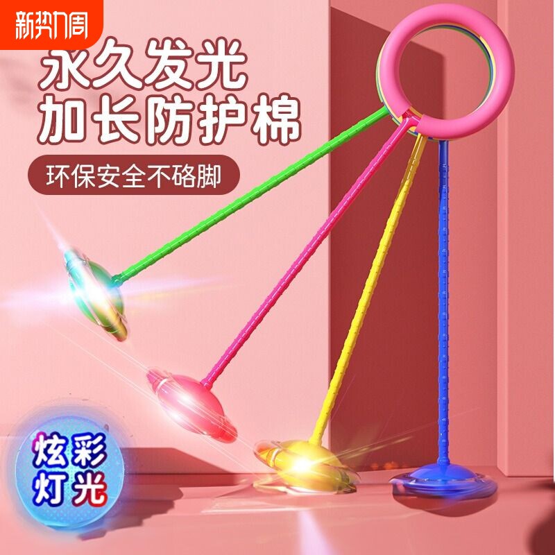 跳跳球儿童脚环甩甩球小孩甩脚球弹跳运动蹦蹦球发光单脚闪光脚上