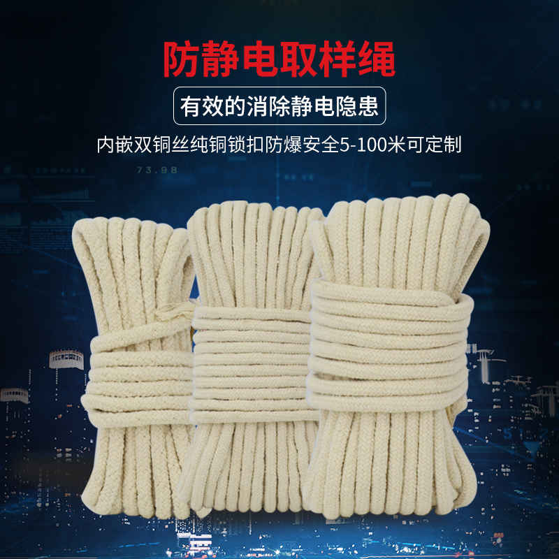 防静电棉绳内置铜线取样绳采样绳油样绳油库采样桶用5-100米防爆