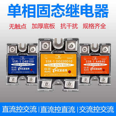 SSR-1单相固态继电器24V直流控交流AC220V模块10A25A40A60A100A