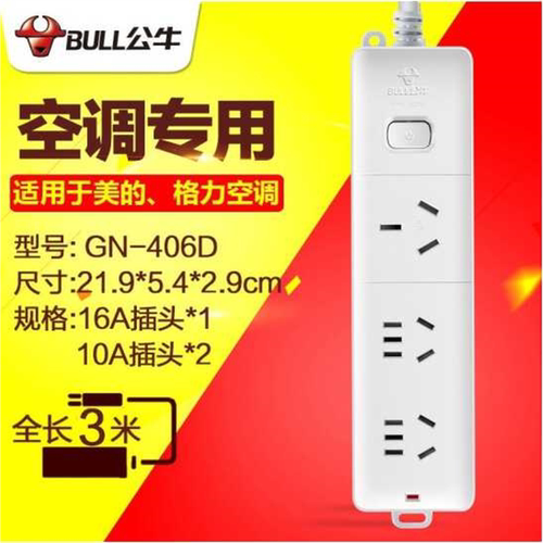GN-406D插座接线板大功率16A空调专用3孔线1.8米3米5米包邮
