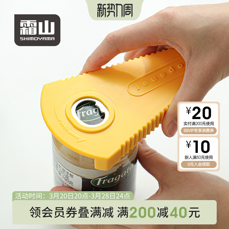 日本霜山多功能开瓶器省力罐头拧盖器家用啤酒起子开瓶器开罐器