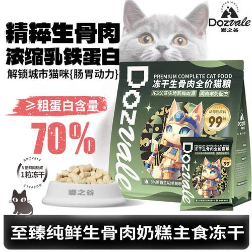 Dozvale/嘟之谷至臻生骨肉奶糕主食冻干双倍进口乳铁蛋白增强体质