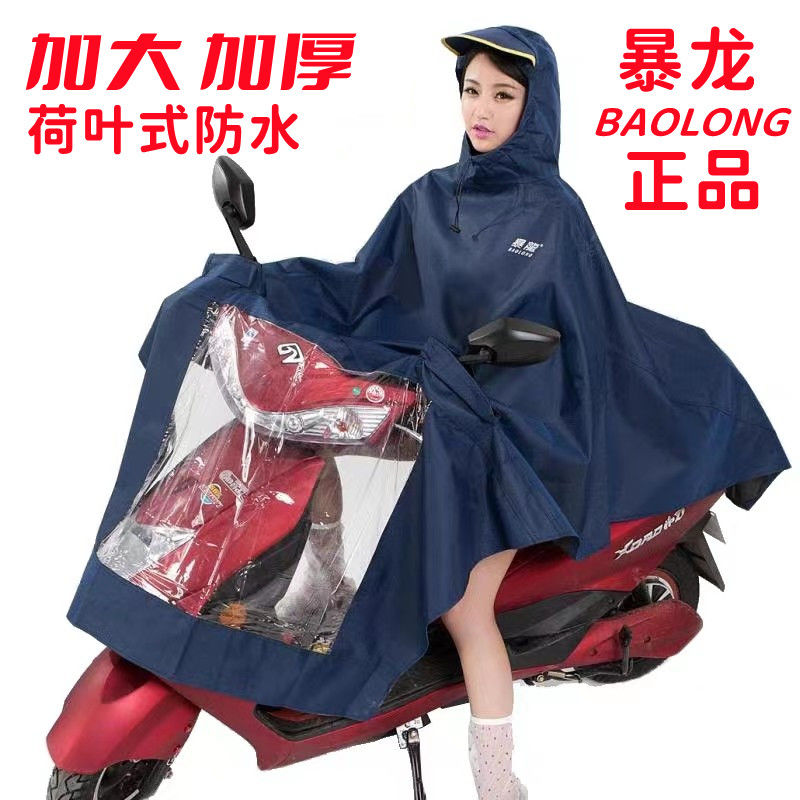 雨衣 电动车摩托车成人男/女士 加大加厚单人双人 电瓶车雨披