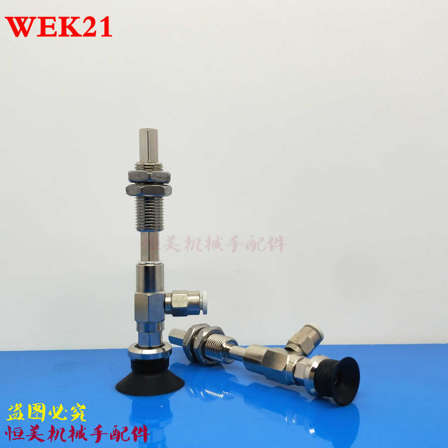 怡合达吸盘WEK21-d10/d13/d16/d20/d25/d32-WEM11/12-J-10-6/4