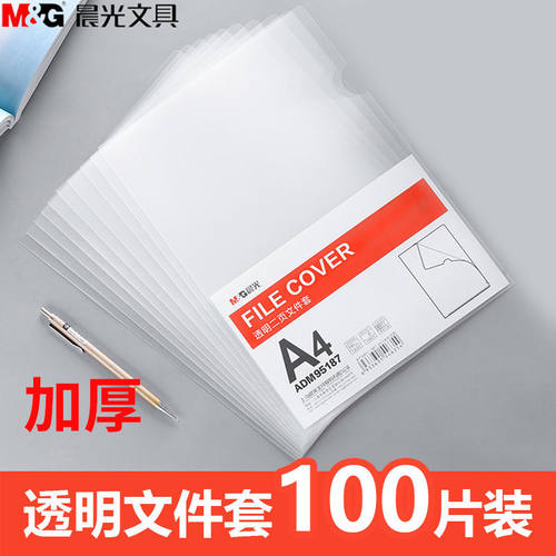 晨光L型文件夹A4单片夹透明文件袋文件套二页L夹塑料办公用活页