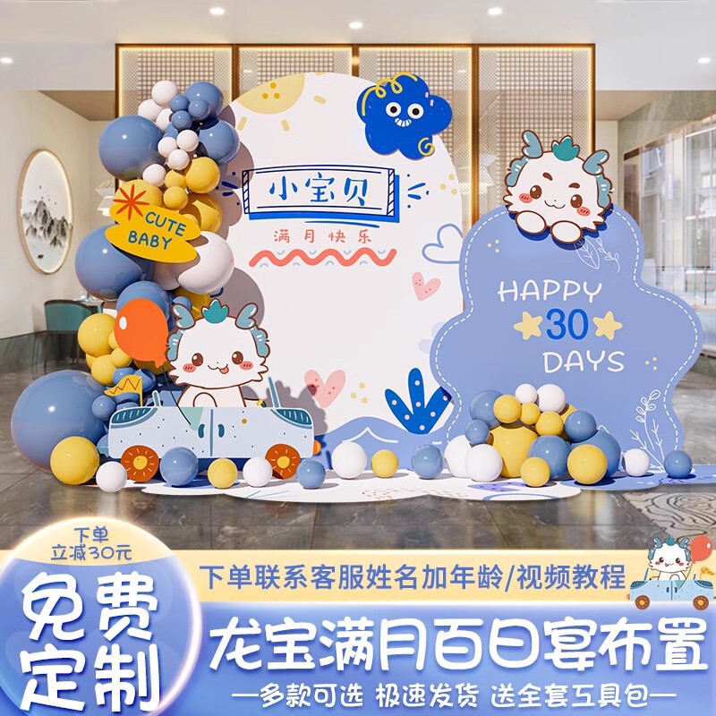 龙宝宝满月百岁百日宴布置男孩百天装饰场景酒店仪式感背景墙kt板