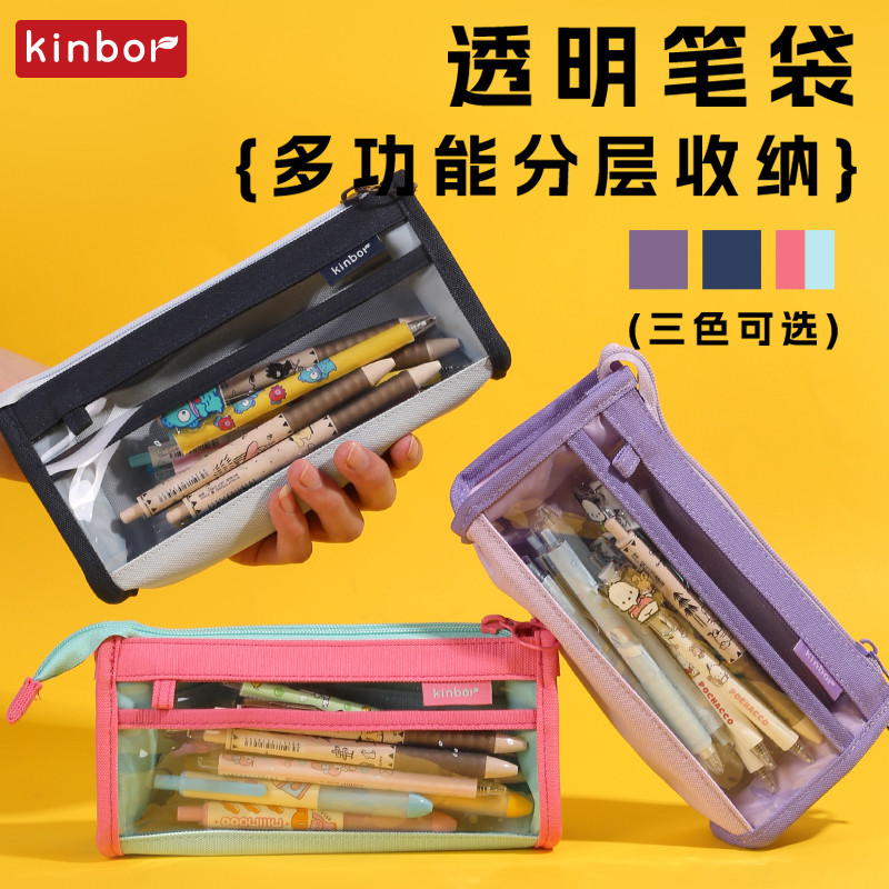 kinbor多巴胺笔袋三层大容量透明笔袋女孩2025年新款初中生铅笔盒