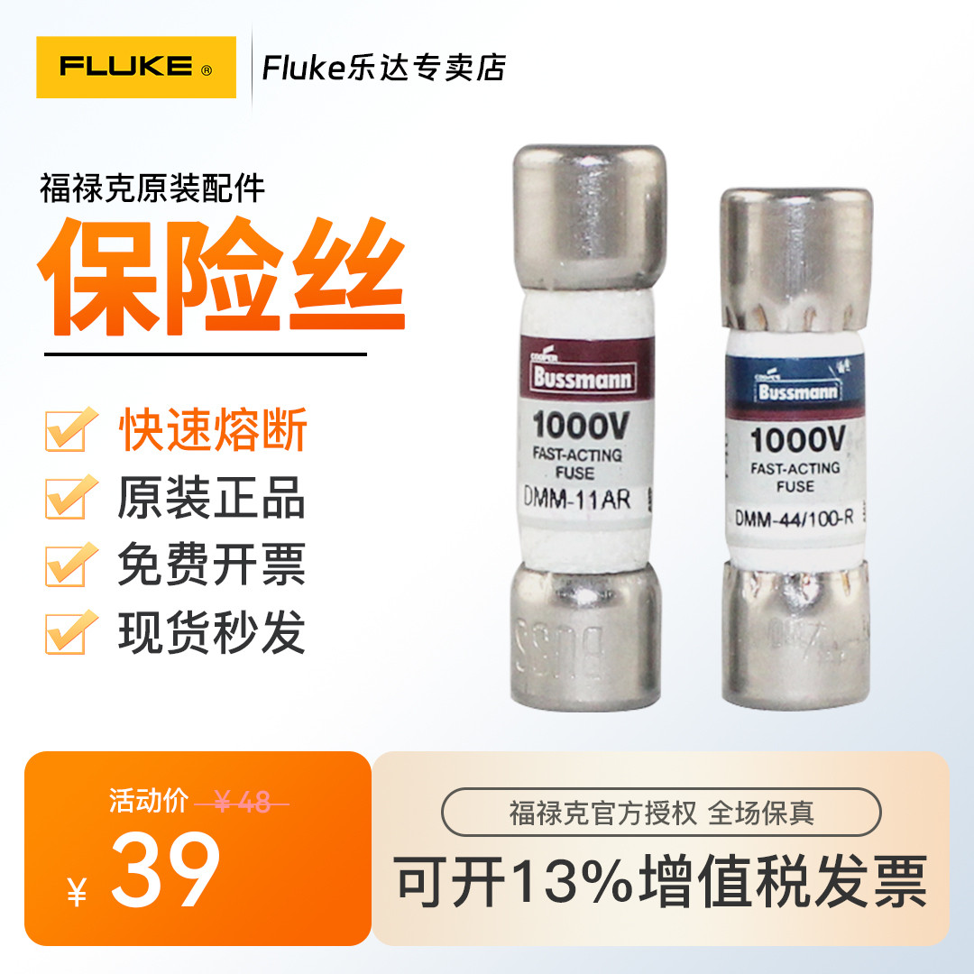 FLUKE福禄克 F15B+万用表原装保险丝DMM-44 F17B+保险管DMM-11A