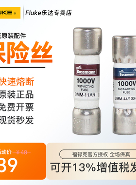 FLUKE福禄克 F15B+万用表原装保险丝DMM-44 F17B+保险管DMM-11A