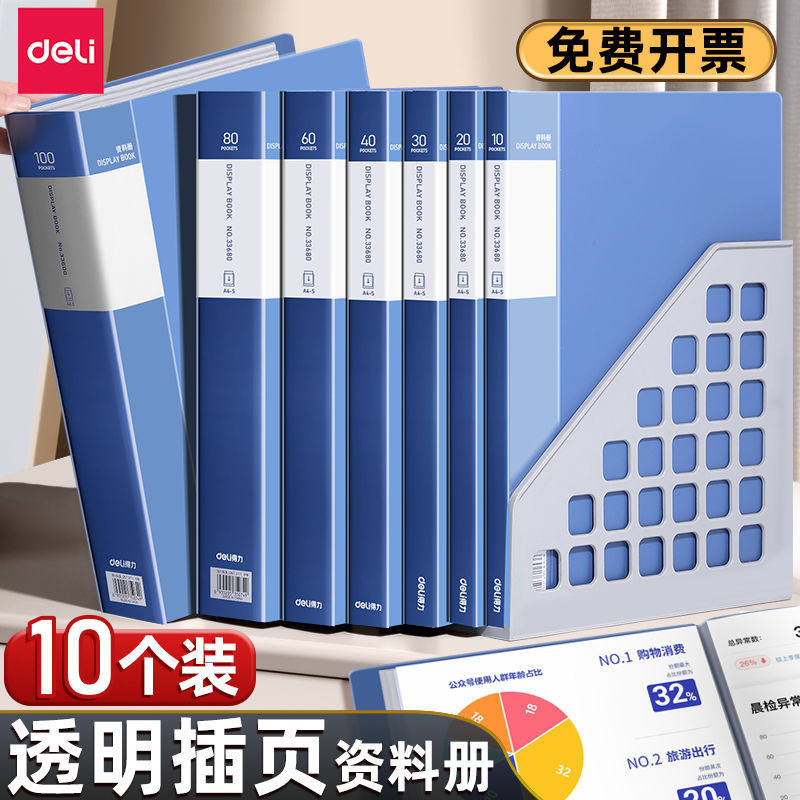 得力文件夹资料a4透明插页试卷收纳袋文件袋档案夹活页夹合同夹