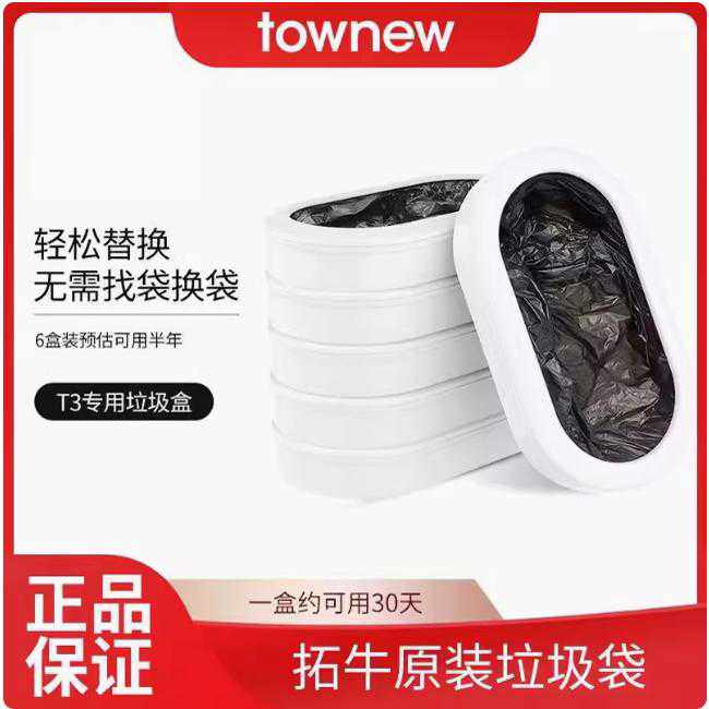 拓牛智能垃圾桶T3专用垃圾盒垃圾袋加厚加大家用一次性