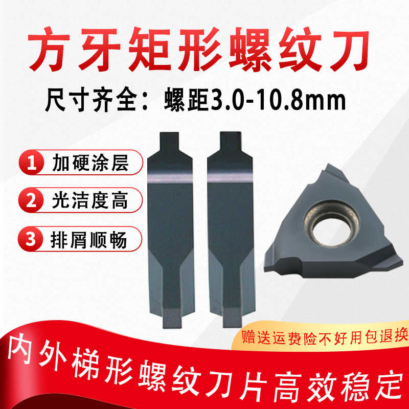方牙直角90度矩形梯形螺纹成型外圆内孔车刀16/22VER硬质合金刀粒
