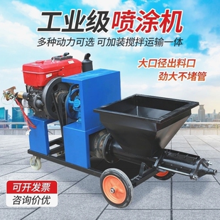 水泥砂浆喷涂机喷浆机批灰机全自动粉墙抹灰机小型防火涂料喷涂机