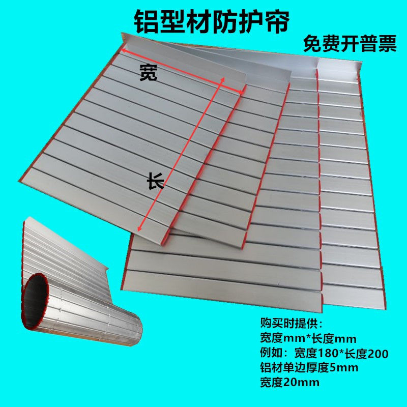 现货铝型材防护帘加工中心铝帘挂帘防护罩防水铝板帘子Z轴防护帘