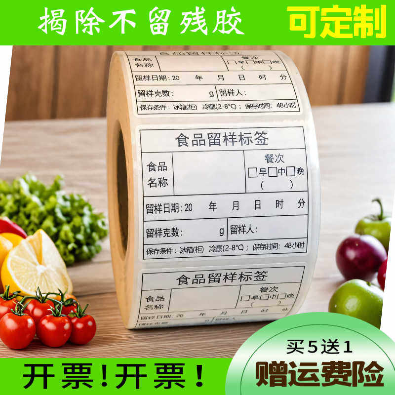 学校酒店食留样柜签贴纸早中晚夜食堂餐厅厨房存样帖纸不留胶