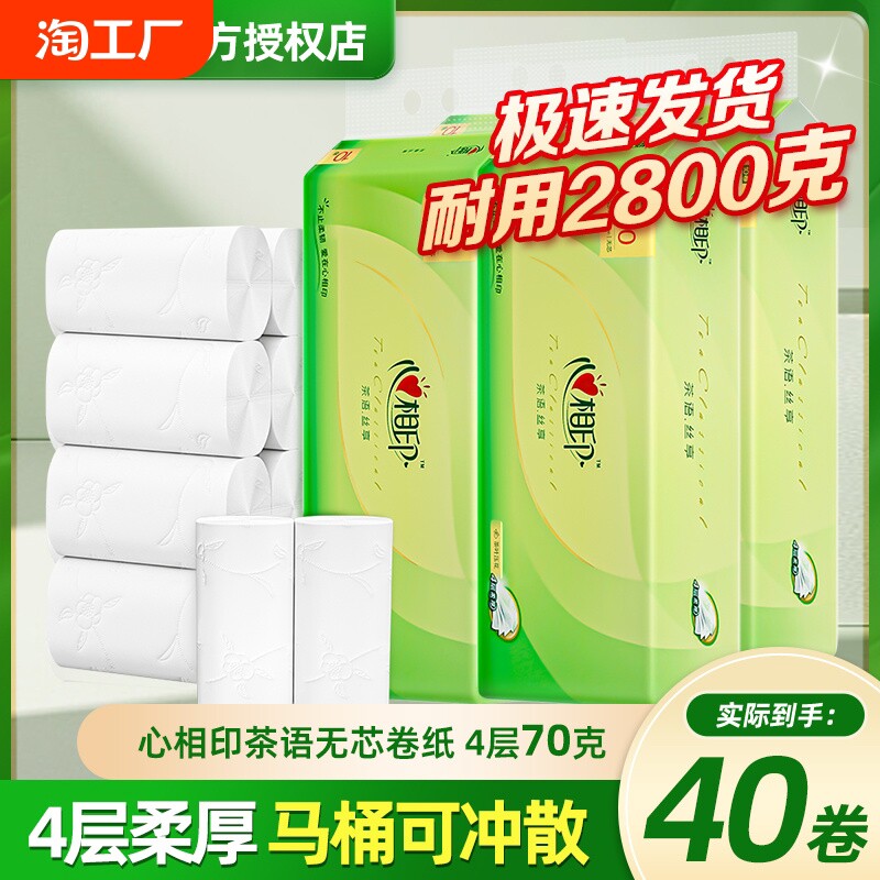 心相印卷纸卫生纸家用批发餐巾纸4层厕所纸擦手纸芯卷纸柔肤