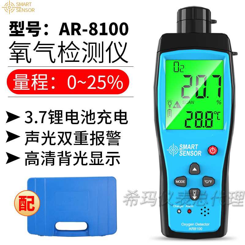 希玛AR8100氧气测试仪AS8801充电式氧气含量浓度检测仪防爆测氧仪