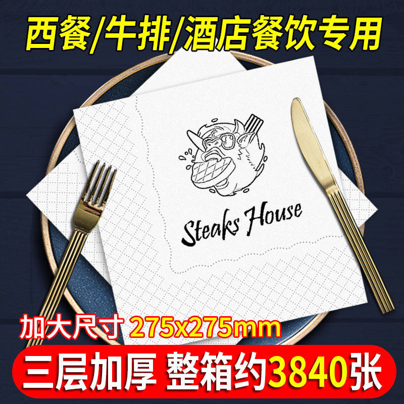 27.5cm大尺寸餐巾纸用方纸巾正方形酒店中西餐厅牛排店饭店专用