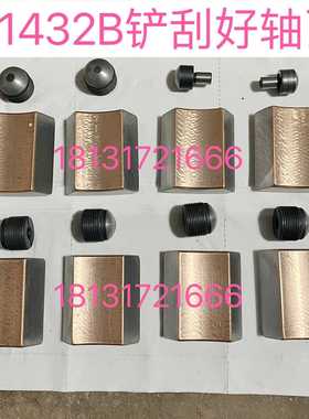 上海上机M1432B A M1332B 1450 MQ1350AB轴瓦铲刮好免刮轴瓦铜瓦